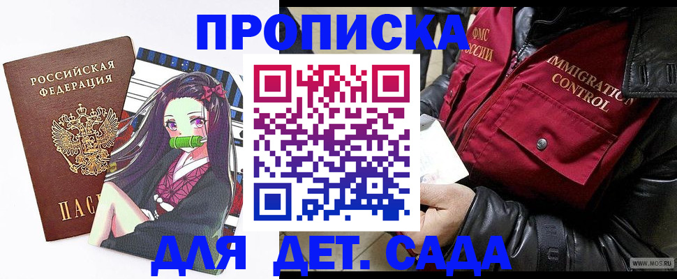 прописка 2025 в Буйе