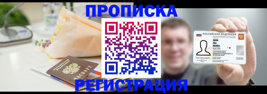 временная прописка в Буйе